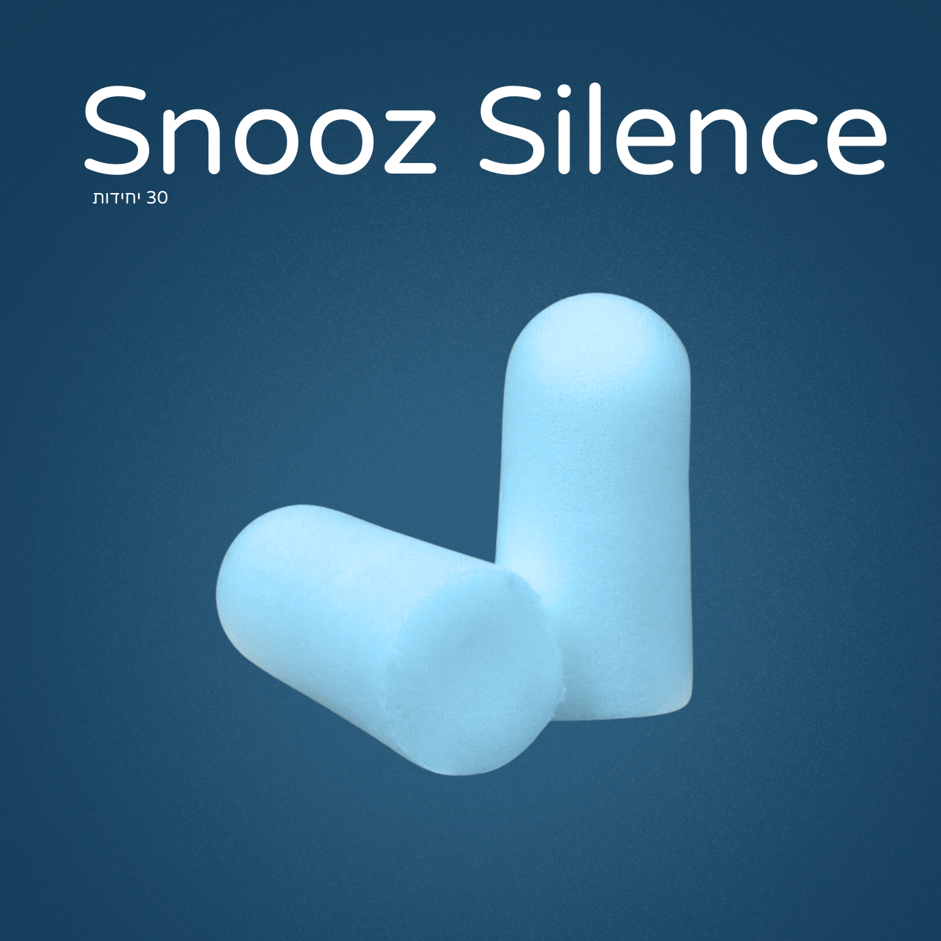 Snooz Silence (30 יחידות)